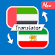 Arabic Persian Free Translator Download on Windows