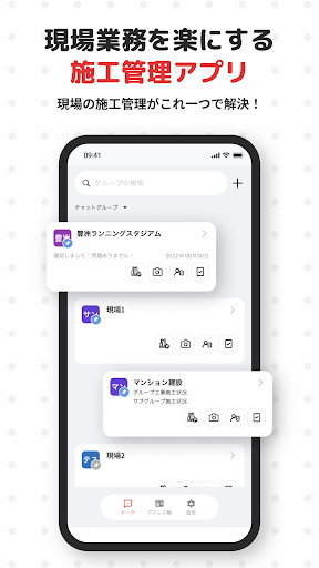 Android application スマホで招待できる施工管理アプリ　–ミライ工事DX screenshort
