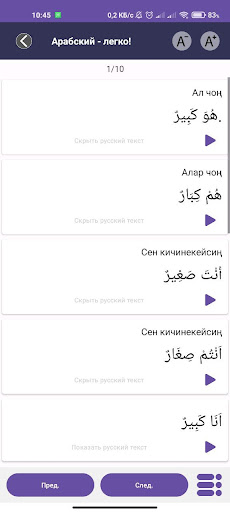 Арабча үйрөнүү кыргыз тилинде Screen 3