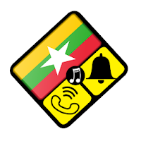 Бирманские рингтоны