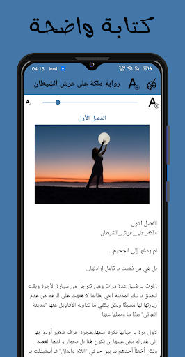رواية ملكة على عرش الشيطان Screen 3