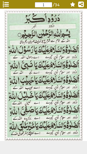 Darood-e-Akbar Urdu درود اکبر