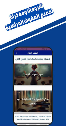 كلام مهندسين للتعليم الفني Screen 2