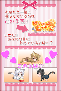 幸せを呼ぶにゃんこ 【かわいい育成ゲーム/放置育成】(圖2)-速報App