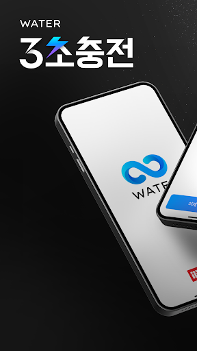 Android application 워터 WATER – 전기차 급속 충전 네트워크 screenshort