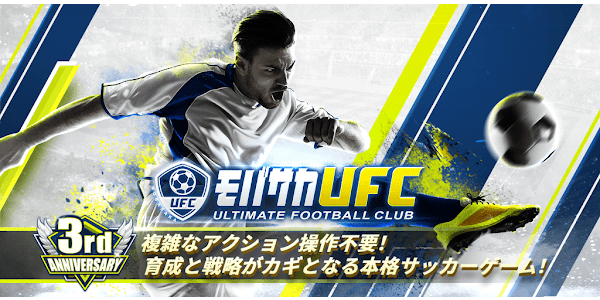 サッカーゲーム モバサカultimate Football Club 選択アクションサッカーゲーム Applications Sur Google Play