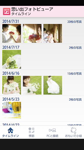 Android application 思い出フォトビューア screenshort