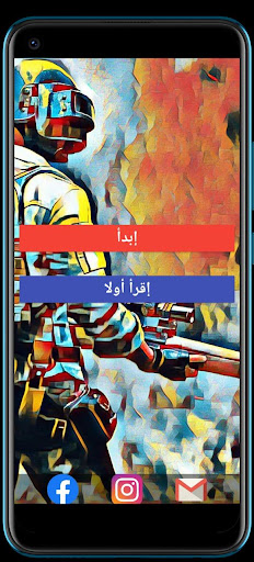 Android application من سيربح الشدات screenshort