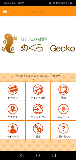 Android application 立石あたため屋 ぬくらGecko screenshort