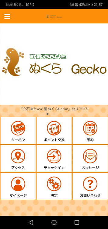 立石あたため屋 ぬくらGecko - 3.12.0 - (Android)