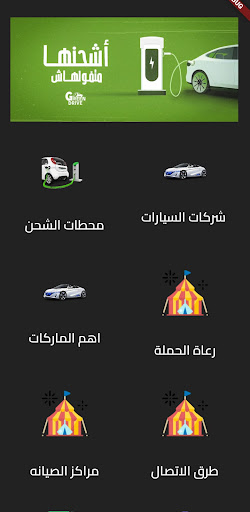 Android application Green Drive screenshort