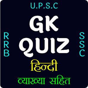 GK Quiz In Hindi - All Exams  screenshots 1