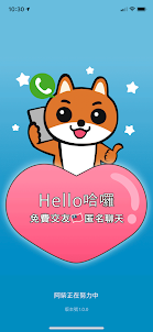Hello哈囉交友app