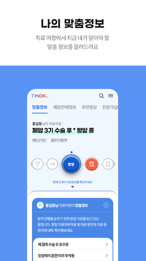 암오케이(IMOK) Screen 2