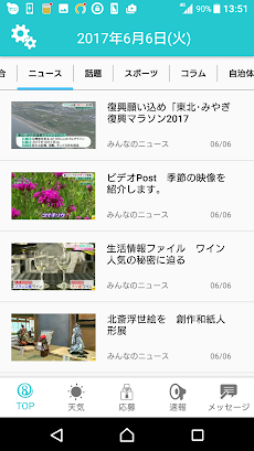 仙台放送ニュースのおすすめ画像2