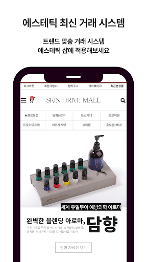 Android application SKINDRIVEMALL screenshort