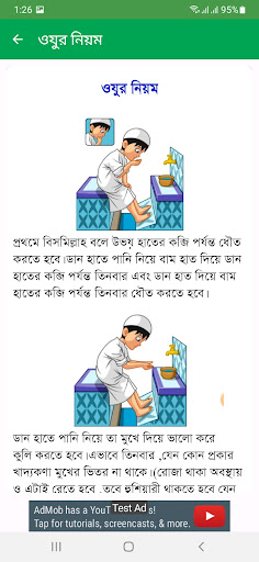 নামাজ শিক্ষা - দোয়া ও সূরা Screen 2