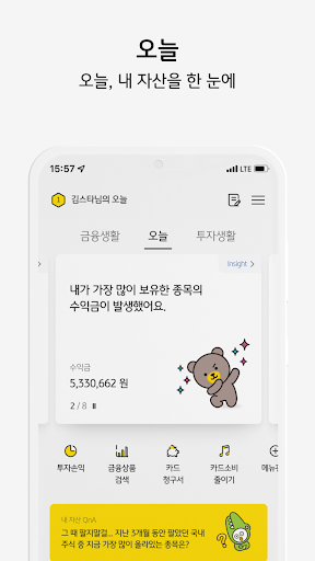 KB증권 마이데이터 KB마블링 Screen 3