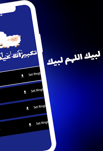 Android application Takbeers of Eid al-Adha screenshort