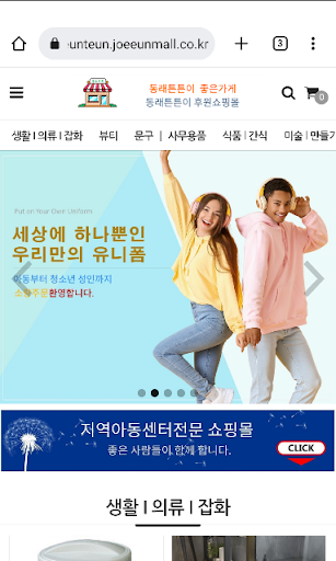 동래튼튼이지역아동센터 Screen 3