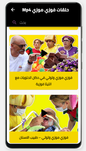 Android application حلقات لفوزي موزي وتوتي-بدون نت screenshort