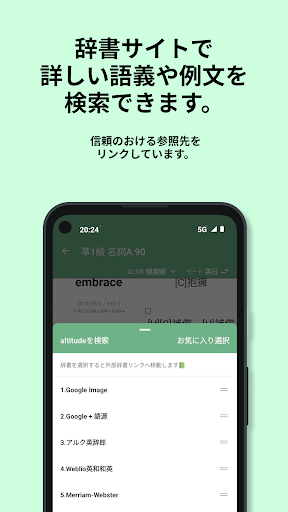 英検®︎準1級 でた単 screenshot 4