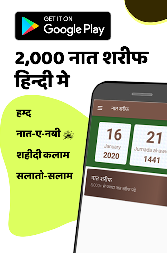 Android application Naat sharif in Hindi screenshort
