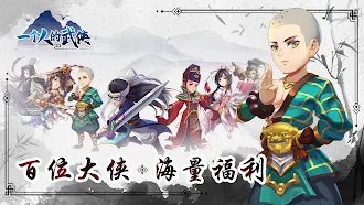 Game screenshot 一 個人的武俠：風雲再起 apk download