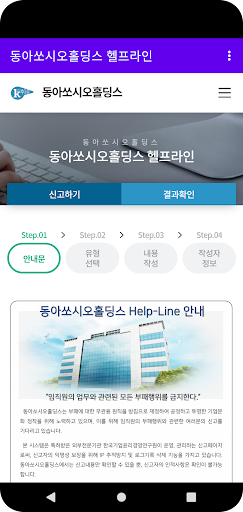 동아쏘시오홀딩스 헬프라인 Screen 3