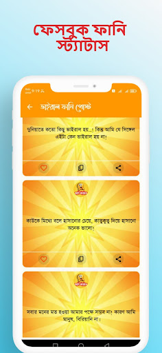 ফানি পোস্ট - ভাইরাল স্ট্যাটাস Screenshot 3 - AppWisp.com