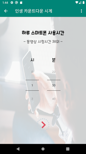 인생 카운트다운 시계