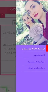 شات تعارف بنات العراق الصاكات