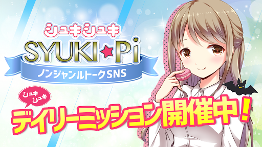 Android application Matching SNS app SYUKIPi screenshort