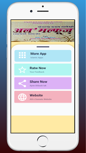 Android application al malfoozat ala hazrat hindi screenshort