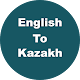 English to Kazakh Dictionary & Translator विंडोज़ पर डाउनलोड करें