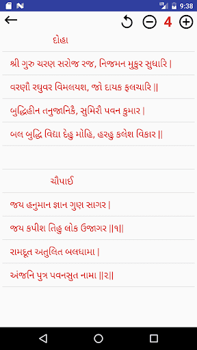 Hanuman Chalisa Screen 3