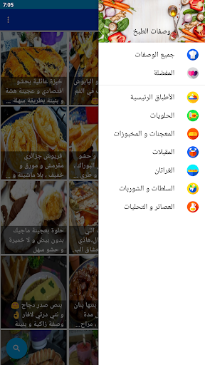شرح ومراجعة تطبيق وصفات طبخ بدون نت