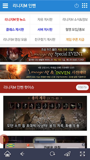 인벤 for 리니지M (beta) Screen 2