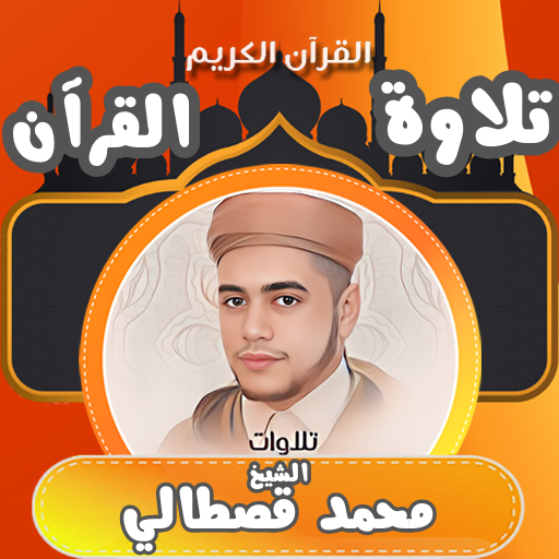 محمد قصطالي القران كامل Header - AppWisp.com