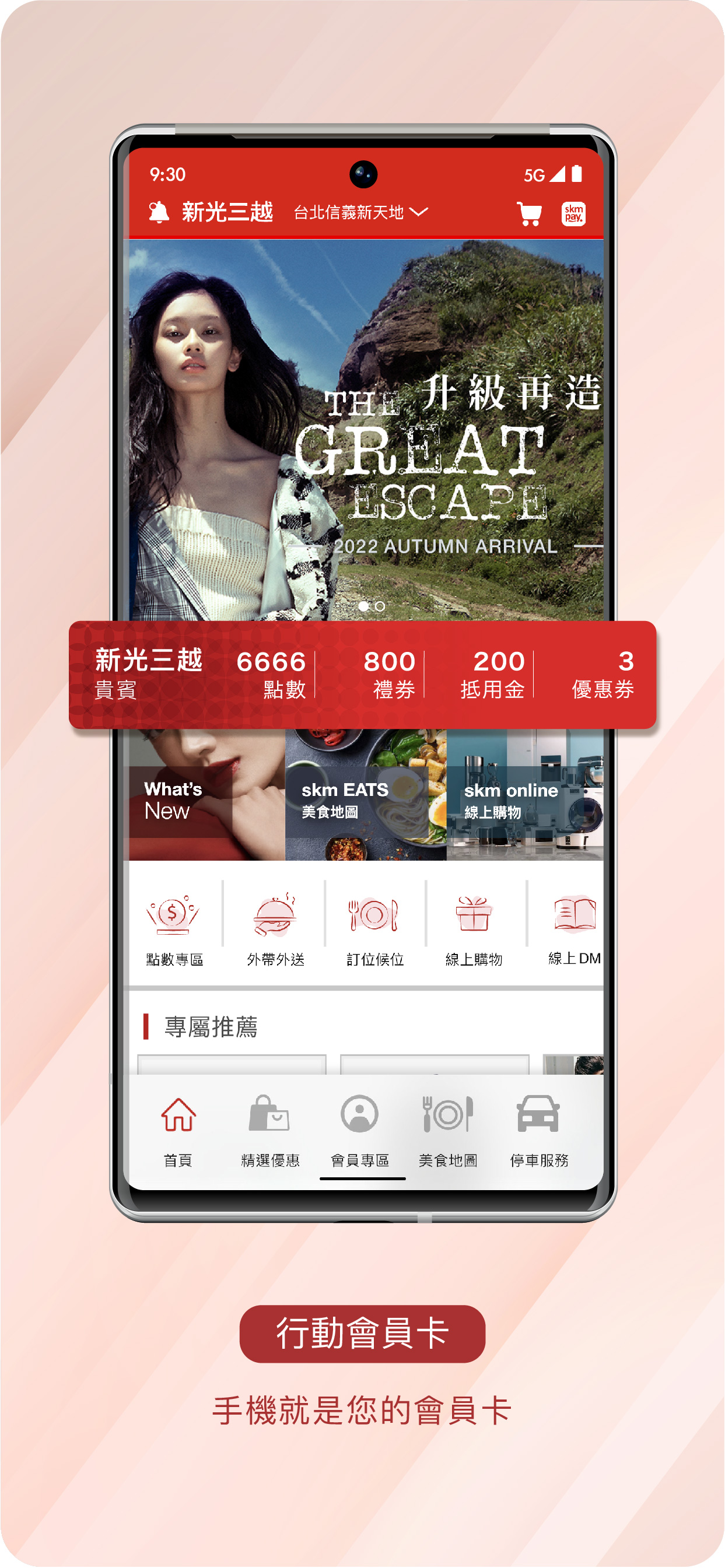 Android application 新光三越 screenshort