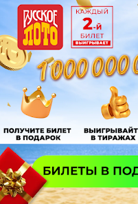Русское лото® Подарки на тираж 1.0568 APK + Mod (Unlimited money) untuk android