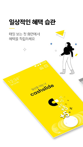 캐시슬라이드 - 첫화면에 적립을 더하다