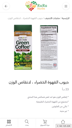 RuRu Herbs Screen 3
