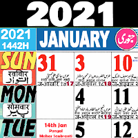 Urdu Calendar 2021 -  Islamic