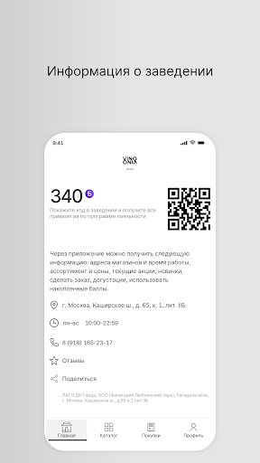Android application Fanagoria.wine screenshort