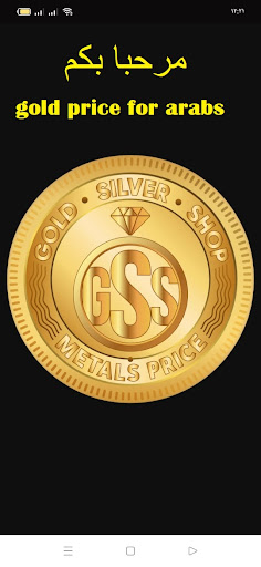 Android application سعر الذهب في السعوديه screenshort