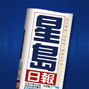 Sing Tao Daily 3.1 Icon