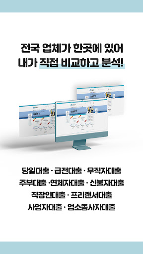 비대면 무방문 무직자 급전 소액 연체자 당일 대출 Screen 2