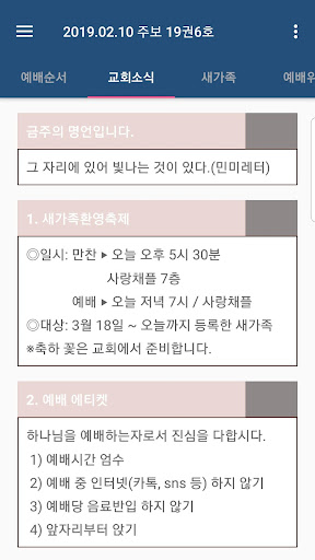 열방교회 스마트주보 Screen 3