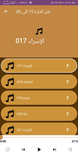 تلاوات فارس عباد للقرآن كامل Screen 3
